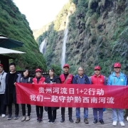 守护黔山秀水，9市州志愿者在行动 | “贵州河流日1+2行动”第33期