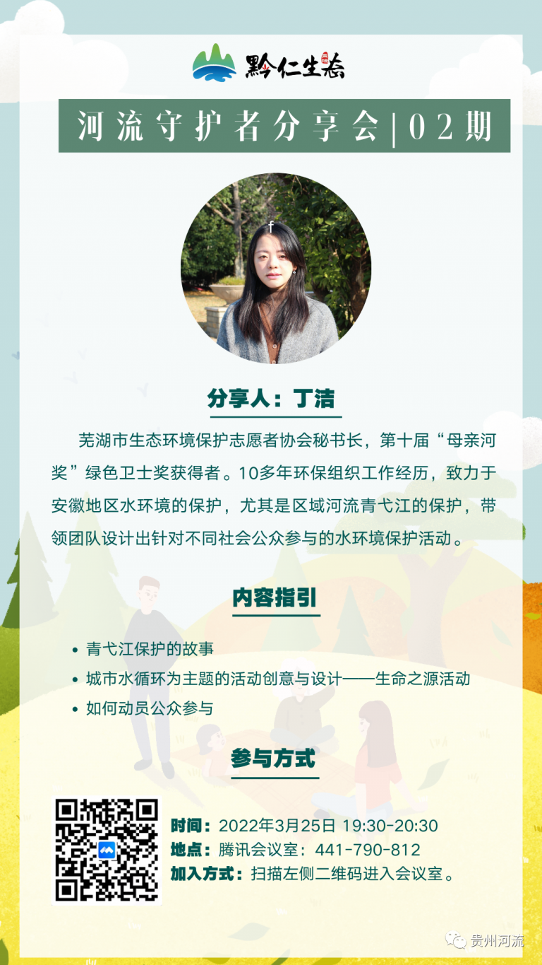 分享一个浏览器扩展:c c++ search extension... 在线分享预告 | 河流守护者分享会02期:丁洁(3月25日,今晚七点半) – 贵阳黔仁生态公益发展中心